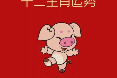 亥猪农历四月运势解析:事业财运与健康运程全指引 亥猪农历四月运势解析:事业财运与健康运程全指引