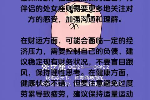 处女座今日运势解析：职场机遇与情感平衡指南