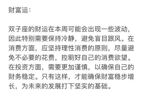 双子5.16运势解析：机遇与挑战并存，如何把握关键转折？