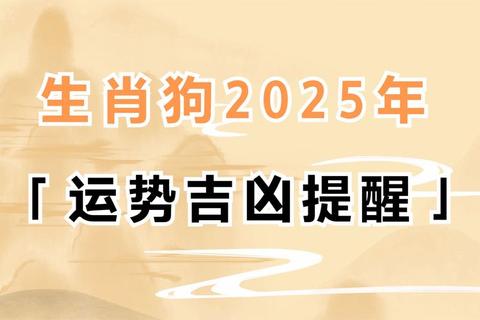 2012属狗人运势全解析:吉凶趋势与开运指南 2012属狗人运势全解析:吉凶趋势与开运指南