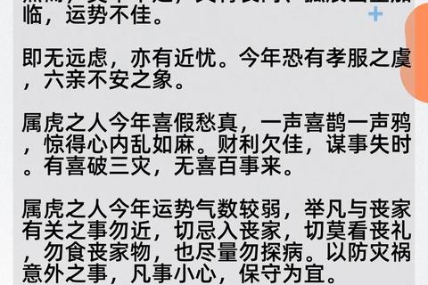 属虎人2025年4月运势指南:鸿运当头与挑战并存 属虎人2025年4月运势指南:鸿运当头与挑战并存