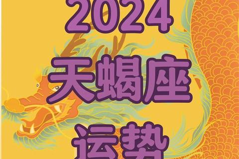 天蝎座今日运势_神秘指引与运势趋势深度解析