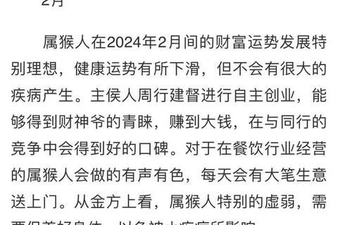 2016猴年每月运势全解析_属猴者运程吉凶与注意事项指南 2016猴年每月运势全解析_属猴者运程吉凶与注意事项指南