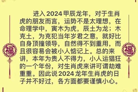 生肖虎下周运势：财运回升与事业突破关键期
