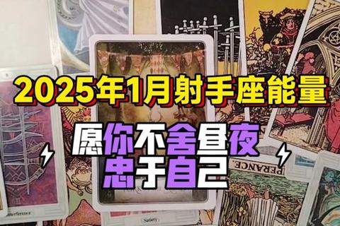 射手座2025：蜕变之年_机遇逆袭与财富跃升