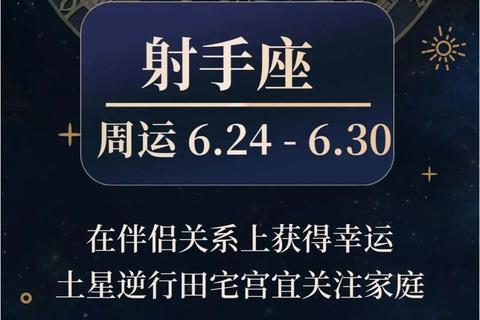 射手座12月运势指南:机遇挑战并存_幸运方向与能量解析 射手座12月运势指南:机遇挑战并存_幸运方向与能量解析