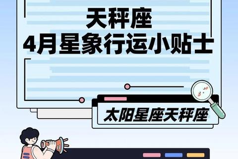 天秤座运势解析-近期星象指引与运程趋势查询