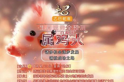 属鸡2020年运势详解:每月运程及全年运程趋势分析 属鸡2020年运势详解:每月运程及全年运程趋势分析