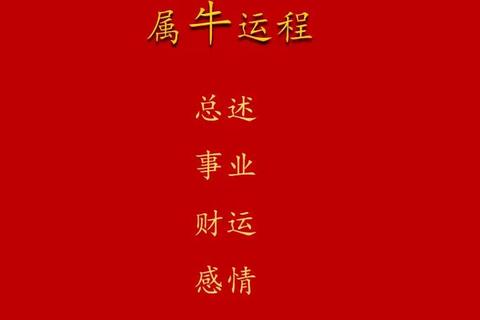 属牛今日运势:贵人提携财神眷顾事业攀升 属牛今日运势:贵人提携财神眷顾事业攀升