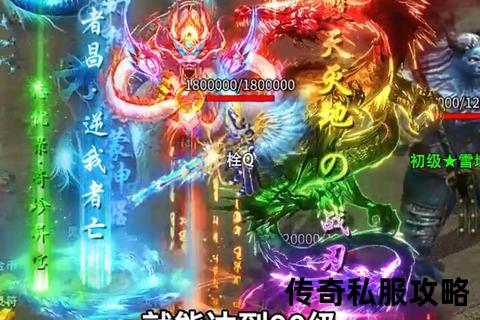 深夜玄学实测：传奇私服发布网爆率翻倍站位指南
