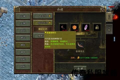 私服传奇副本：资源获取与装备打造全攻略