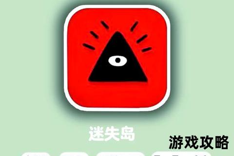 迷失岛4全流程攻略-地图谜题解析与隐藏结局解锁指南