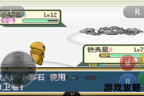 口袋妖怪圣灰版全攻略：通关技巧与隐藏要素详解