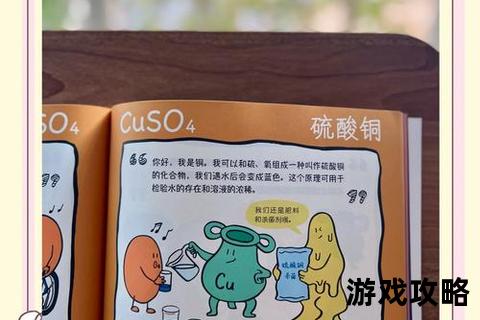 化学小子攻略-高效通关秘籍与实用技巧全解析