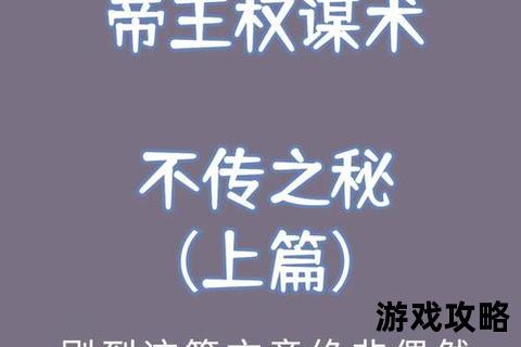 初汉攻略:楚汉争霸的战略智慧与帝王权谋之道解析 初汉攻略:楚汉争霸的战略智慧与帝王权谋之道解析