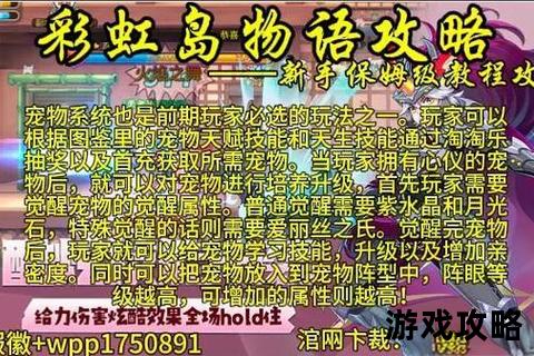 彩虹岛攻略全指南:新手进阶技巧与隐藏任务详解 彩虹岛攻略全指南:新手进阶技巧与隐藏任务详解