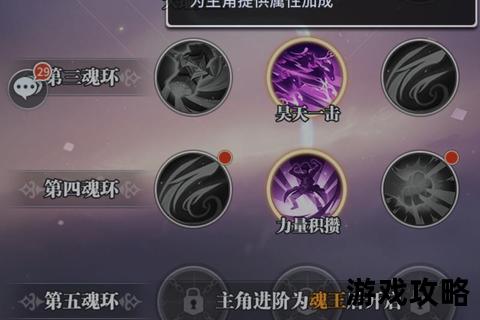 斗罗大陆全攻略：魂环搭配_武魂觉醒与剧情通关技巧详解