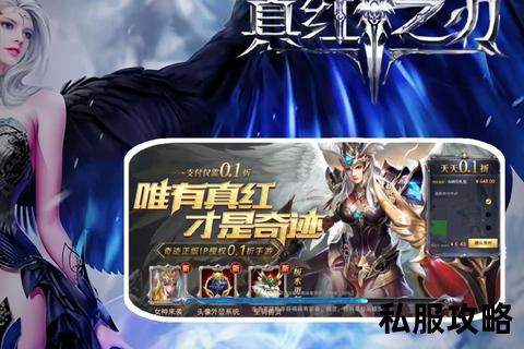新开奇迹私服发布-全新奇迹私服盛世启航 海量福利独家放送 经典版本重燃热血征战之旅