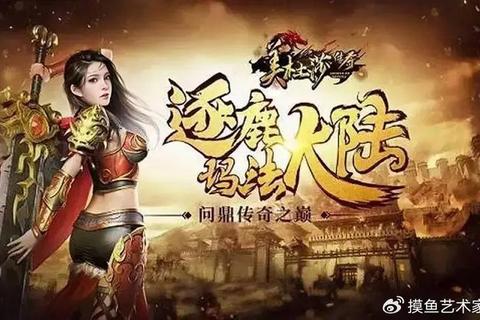 热血传奇私服网：带你重温经典，开启全新传奇冒险