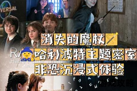 哈利波特密室逃脱全攻略：咒语解密与隐藏线索全解析