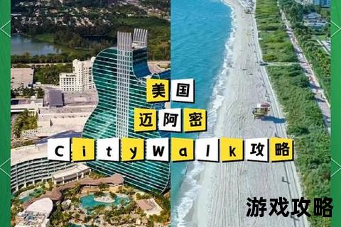 迈阿密海滩深度游攻略-必玩景点_美食住宿及交通全指南