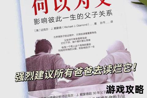 老爸攻略指南_从零开始赢得父爱的五大秘诀