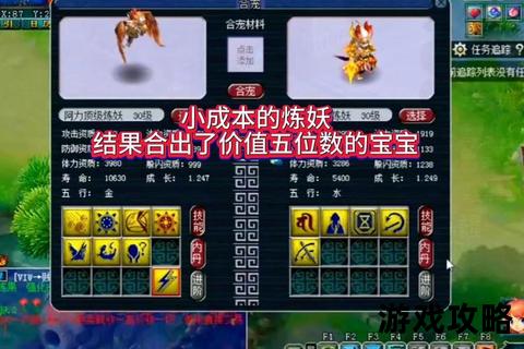 梦幻西游合宝宝攻略：高效合成技巧与资质培养全指南