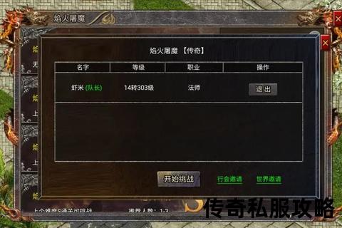 传奇私服跨服组队副本匹配技巧