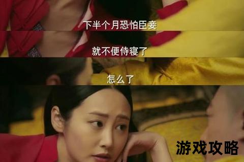 宫闱权谋制胜指南:妃嫔上位心法与帝王攻心全解析 宫闱权谋制胜指南:妃嫔上位心法与帝王攻心全解析