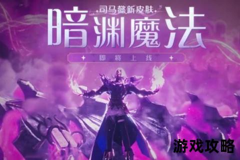 暗渊魔垒_地下要塞突破指南：深渊禁域全层解析与魔王秘策