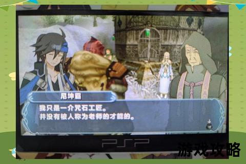 幻想水浒传2全剧情图文指南：108星收集+战斗秘籍详解