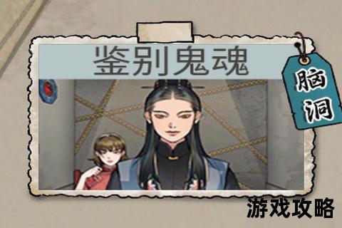 鬼界奇谈_女鬼攻略全解-从入门到精通必看技巧与剧情解析