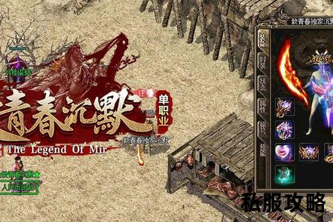 我本沉默版本经典回归沉默传奇世界再续我本沉默版本全新征程启幕