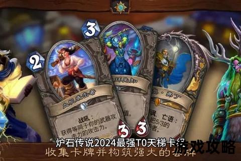 冰封王座制胜攻略：炉石全卡组解析与实战技巧指南