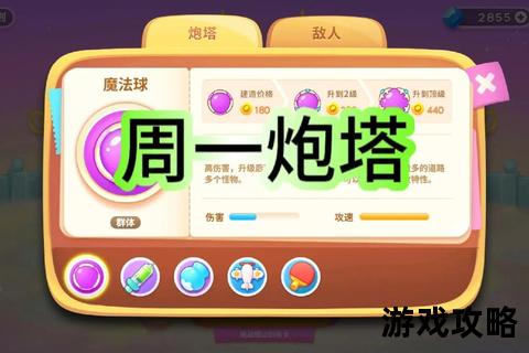 保卫萝卜2第38关通关技巧-炮塔布局与障碍清除路线详解