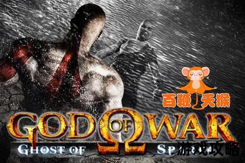 PSP战神斯巴达之魂全流程攻略-隐藏要素与BOSS战技巧解析