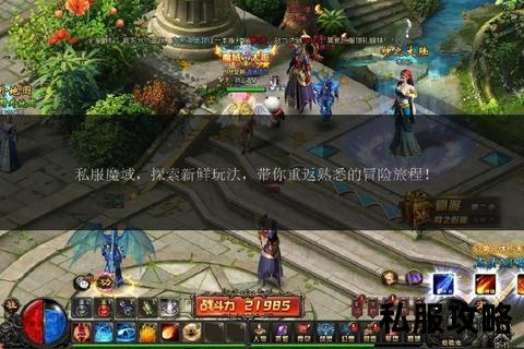 好魔域私服外挂—魔域私服专用辅助工具全新发布畅享极速升级与爆装体验永久免费稳定运行