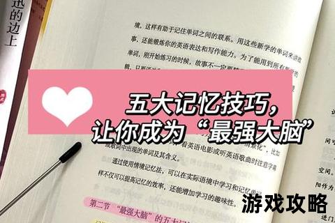记忆种子攻略：培育思维花园的成长秘钥与脑力绽放指南