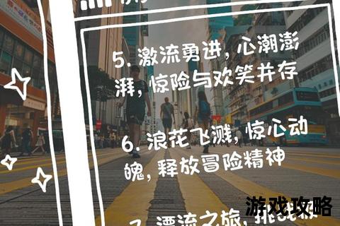 激流勇进_飘流秘境探险与实用安全指南