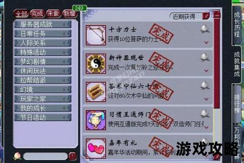 梦幻成就速刷指南-高效技巧与全攻略步骤解析