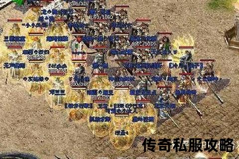 惊爆真相传奇私服究竟是否存在?深度揭秘玩家狂热追寻之谜 惊爆真相传奇私服究竟是否存在?深度揭秘玩家狂热追寻之谜