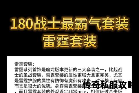 传奇私服装备强化避坑指南一次看懂