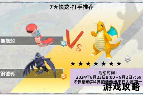快龙全面解析:培养技巧与实战配招指南