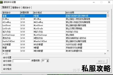 传奇gm命令—传奇GM指令权威指南：全面解析游戏世界掌控秘籍与实战技巧