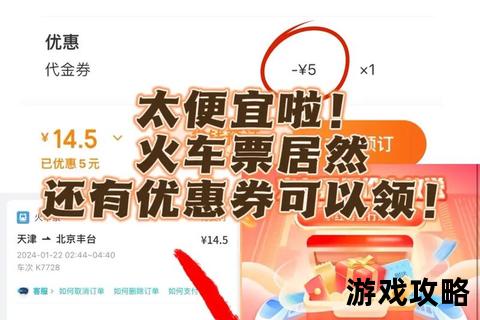 火车票抢购全攻略：高效订票技巧与出行规划指南
