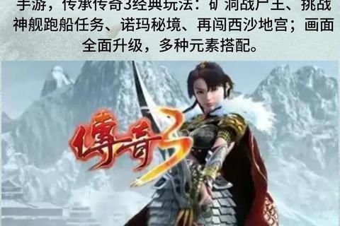 探秘“传奇3私服网站”：畅享经典与创新的完美结合