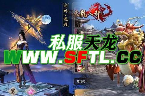天龙sf攻略，天龙sf公益贴吧