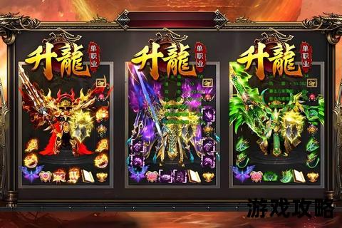 传奇盛世终极攻略:巅峰之路-高手进阶与资源掌控秘籍