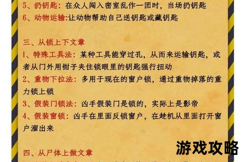 密室1终极攻略：全流程解析+隐藏机关破解技巧指南