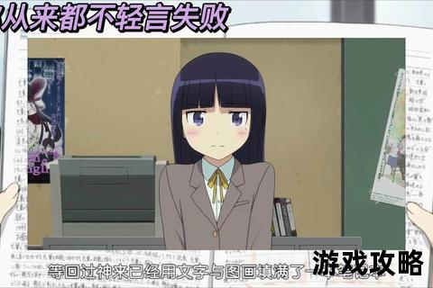 俺妹1全路线攻略指南-深度解析角色互动与隐藏结局触发条件 俺妹1全路线攻略指南-深度解析角色互动与隐藏结局触发条件